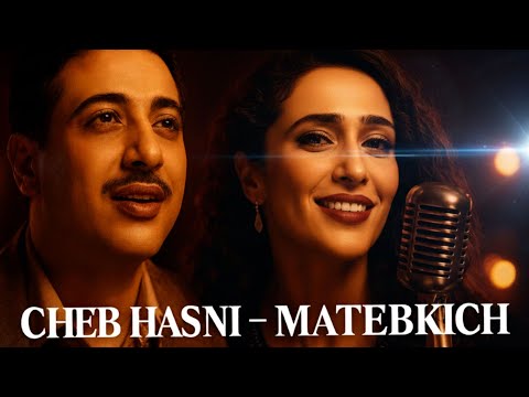 Cheb Hasni – MATEBKICH | Duo Jazz & Blues 💔🎷 | ماتبكيش)🇩🇿🇲🇦🇹🇳