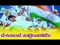 Deshamante Video Song Independence Day Special Song Manoj Manchu Tapsee M M Keeravani