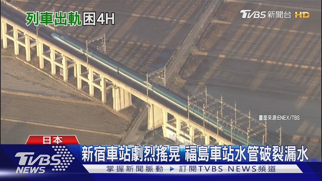 17節車廂有16節出軌! 日新幹線18年最嚴重事故