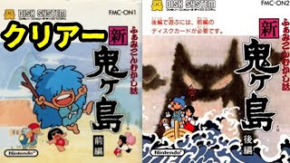 8〜9章（6）END ふぁみこんむかし話 新･鬼ヶ島（前後編） FC  スイッチ スイッチ2