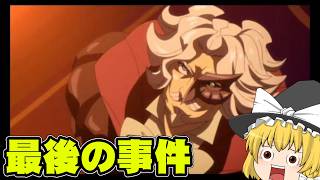 最後の事件　レイトン教授VS逆転裁判実況part16【レイトン教授VS逆転裁判】【ゆっくり実況】【ボイスロイド実況】