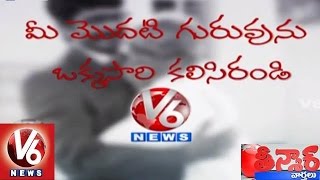 Teacher's Day Special Promo by V6 | Teenmaar News | V6 News