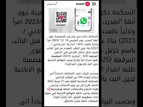 شاهد بالفيديو.. أمر قضائي بإيقاف المواقع الاباحية في #العراق  #shorts