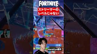 プロ顔負けのプレイを魅せるHarukiyo【フォートナイト】
