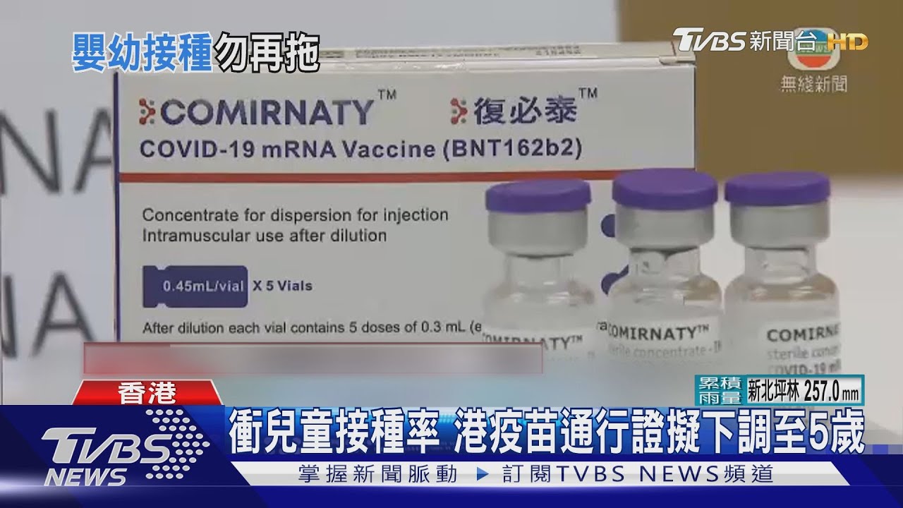 港染疫嬰幼童破萬 專家:別等BNT快打科興