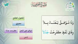 صورة شرح نظم الآجرومية مع التشجير | |104 | | الشيخ البشير عصام المراكشي