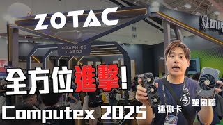 [Computex 2025] ZOTAC 丐幫會場直擊 全新miniPC, 2代Zone handheld  #computex2025 #zotac #rtx #zotacgaming
