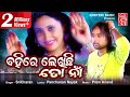 Bahire Lekhichhi To Naa Odia Romantic Sricharan Odia Hits I Panchanan Nayak Sabitree Music