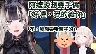 自出道就是番長推的螺鈿阿嬤好久不聯絡，結果打來是說想要番長手偶【儒烏風亭らでん/轟はじめ】【Hololive/翻譯/中文/精華】