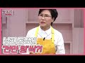 선공개 조리기능장 유귀열 정년퇴직한 남편 통장에 천만 원 씩 꽂아준다 남다른 클래스 mbn 220430 방송