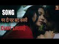 Mann Do Paat Bata Sajni Chaar Lugaai Hindi Film Video Song Deepti Gautam