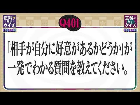 【予告】誰でも考えたくなる「正解の無いクイズ」