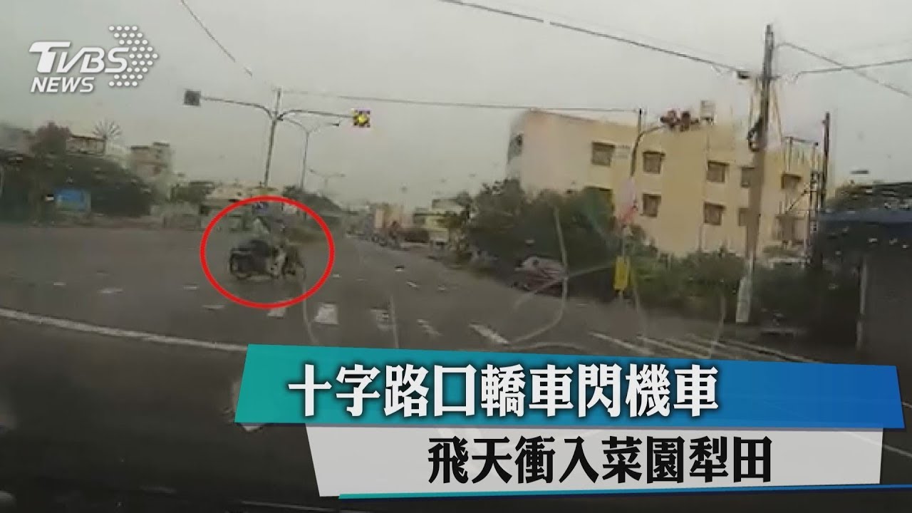 十字路口轎車閃機車 飛天衝入菜園犁田