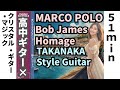 Bob James "Marco Polo" Homage - Crystal Guitar Journey：ボブ・ジェームスの名曲を高中トーンで再構築。シルクロードを駆ける51分【Fusion】