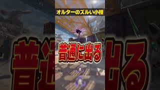 ちょっとズルいオルターの裏技３選