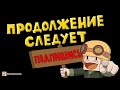 Зажигалка - Мультики про танки