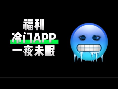 手机必备的宝藏app！能听能看能打还能定制，除了卧槽还能说什么|影视|音乐|动漫|小说|漫画|壁纸|听书|安卓软件|黑科技