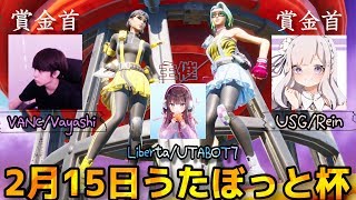 【フォートナイト】CR.Riddle.Vabonさんが集まる15万円のうたぼっと杯　バトルパス抽選企画しようカナ