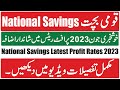 qaumi bachat bank monthly profit 2023 | national savings profit rates 2023 | national savings |