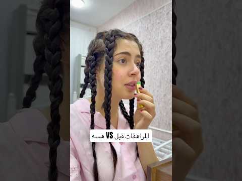 تصرفات المراهقات قبل وهسه❤️‍🔥 #explore #اكسبلور #اكسبلور_explore #viralvideo #ترند #funny #comedy