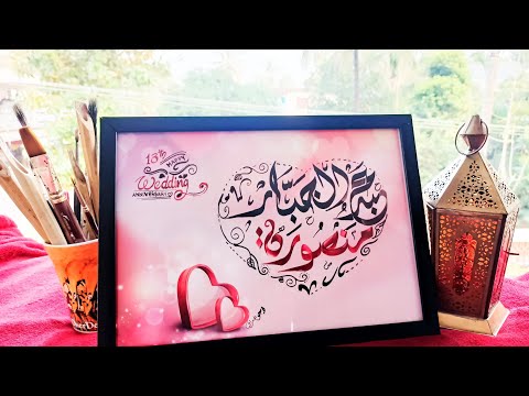 Couple Name Arabic Calligraphy (Abdul Jabbar with Mansoora)| Wedding anniversary gift