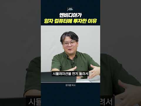 양자 컴퓨터와 GPU: 엔비디아의 선도적 시뮬레이션 접근