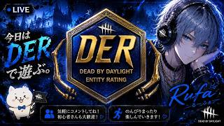 【DBD】20時からDERやるぞー！3日目？【サバもキラーもやる/デッドバイデイライト/ライブ配信】