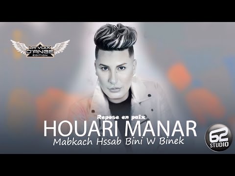 Houari Manar - Mabkach Hssab Bini W Binek ft. Mustapha 62