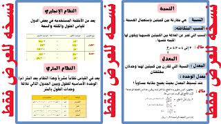 مطوية النسبه والتناسب