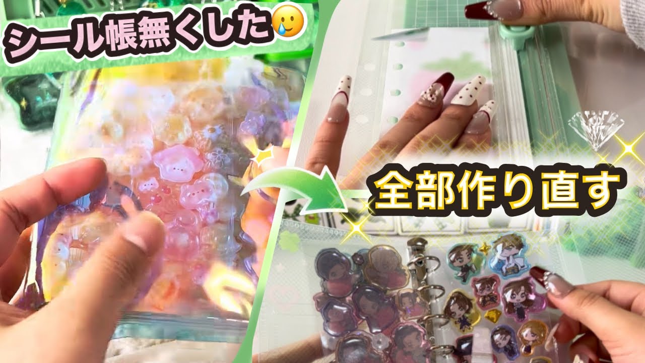 【流行りのシール帳】シール帳無くした結果…