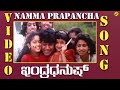 Namma Prapancha Video Song Indradhanadu Kannada Movie Song Shiva Rajkumar Monal Tvnxt Kannada