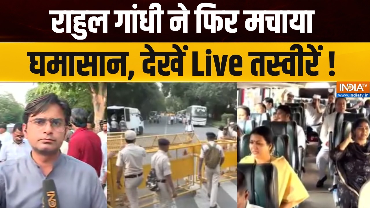 Rahul Gandhi Jantar Mantar Protest : राहुल गांधी ने फिर मचाया घमासान,देखें Liv