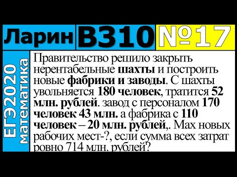 Разбор Задания №17 из Варианта Ларина №309 ЕГЭ-2020.