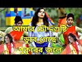 Amar 14 Gusti Dube Geche Oi Pukurer Jole Purulia New Dj Song 2022