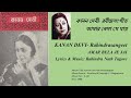 কানন দেবী রবীন্দ্রসংগীত আমার বেলা যে �