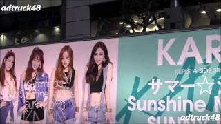 KARA  "サマー☆ジック/Sunshine Miracle/SUNNY DAYS" 宣伝トラック＠渋谷