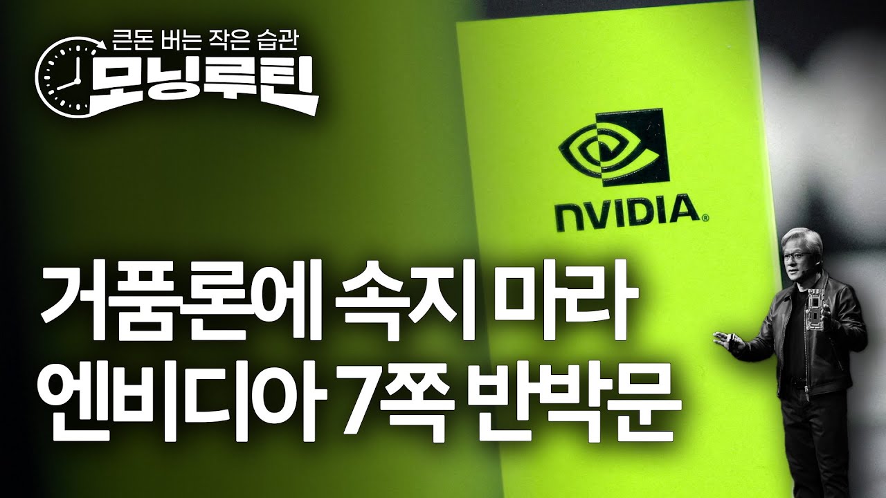 한국경제신문 30분 만에 읽기 | 20251125#모닝루틴