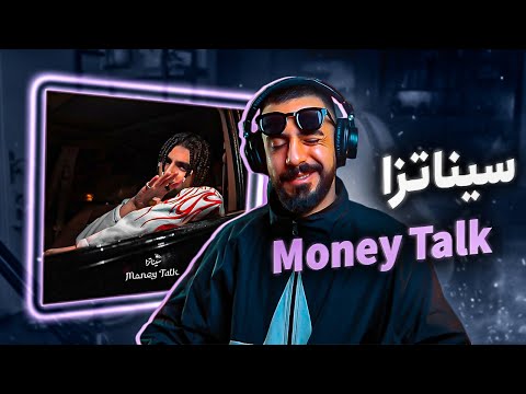 Sinazza - Money Talk (REACTION) | سیناتزا - مانی تاک (واکنش)