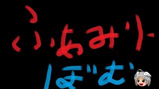 FFBE 真降臨 大爆発祭り(ファミリーボム) ゆっくり実況