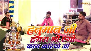 Download lagu बजरंगबली का सबसे शक्तिशाली भजन | Hanuman Bhajan 2026  HANUMAN JI HAMARA BHI Ego kam kariyo ji  mp3