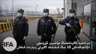 10،000 ئۇيغۇرنىڭ كامېرى: دۇنيادىكى ئەڭ چوڭ تۇتۇپ تۇرۇش مەركىزى