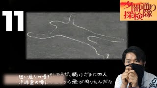 (夕闇通り探検隊)おっさん！それはもう祟りなんよ！(11)