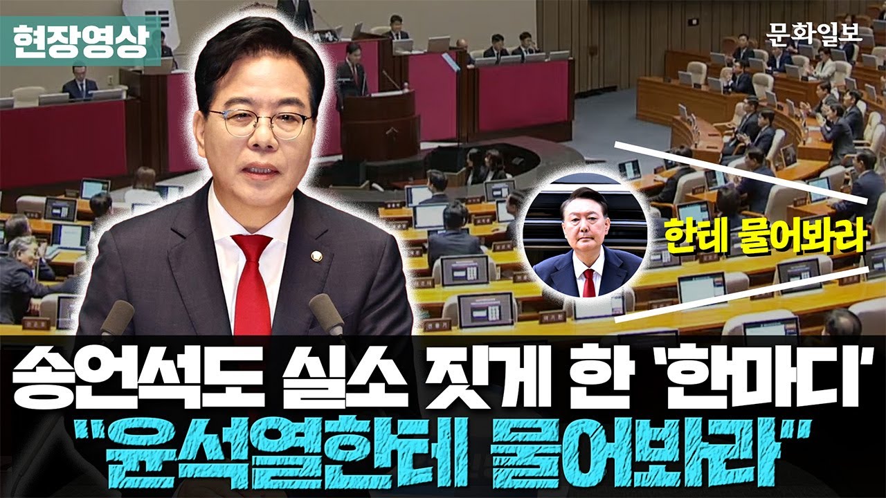 송언석 “李정부 100일 혼용무도…일당 독재 폭주 멈추라”