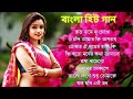 বাছাই করা আধুনিক গান - Bangla Aadhunik Gaan || Bengali Old Songs || 90s Hits Songs | S