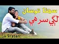 Sohna Tosan Lage Sir He Hayti Mukhtyar Shedi Sh Presents