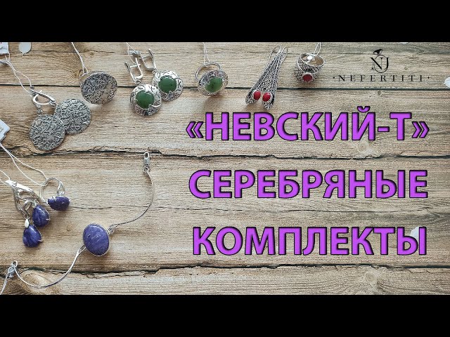 Rus'de серебро Video Telaffuz
