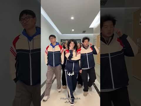 الطلبة المشاغبين #اكسبلور