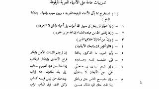 النحو الوظيفي(20)تدريبات عامة على الأسماء المرفوعة image