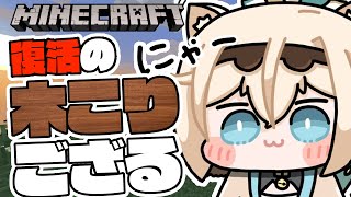 音入り - 【Minecraft】おやすみ明け🌞雑談しつつ木こりござる【風真いろは/ホロライブ】