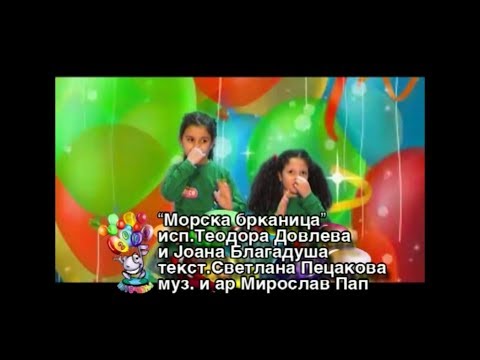 Potocinja 2009 - Teodora Dovleva i Joana Blagadusa - Morska brkanica (Official Video)